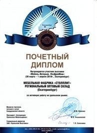 «Мебель-Интерьер. ЛесДревМаш». Екатеринбург